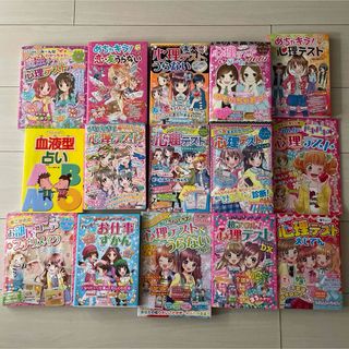 女の子　小学生　心理テスト　お仕事図鑑　うらない　まとめ売り(絵本/児童書)