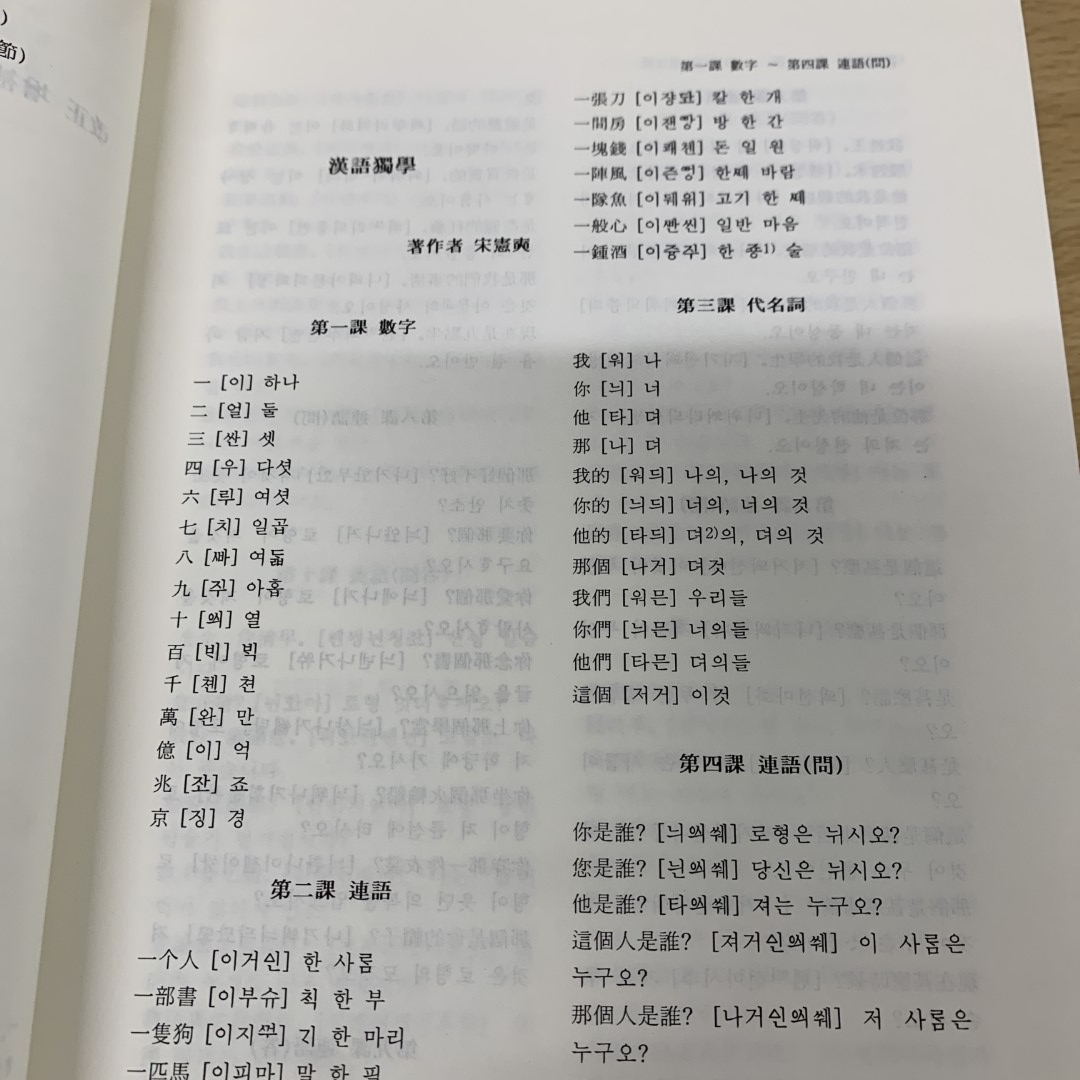 △01)【同梱不可】漢語会話書 正・続 2冊セット/朴在淵/金雅瑛 △01)【同梱不可】漢語会話書 正・続 2冊セット/朴在淵/金雅瑛