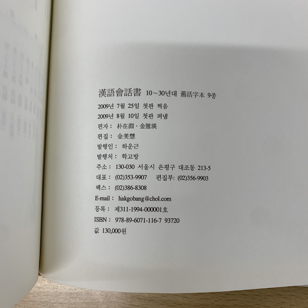 △01)【同梱不可】漢語会話書 正・続 2冊セット/朴在淵/金雅瑛 △01)【同梱不可】漢語会話書 正・続 2冊セット/朴在淵/金雅瑛