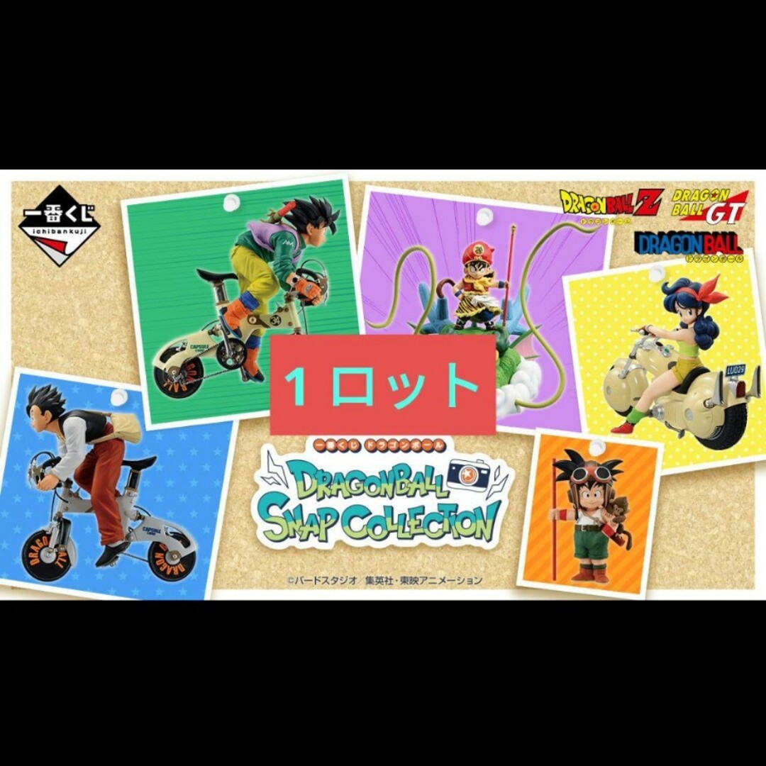 一番くじ ドラゴンボール SNAP COLLECTION ロット 一番くじ ドラゴンボール SNAP COLLECTION ロット