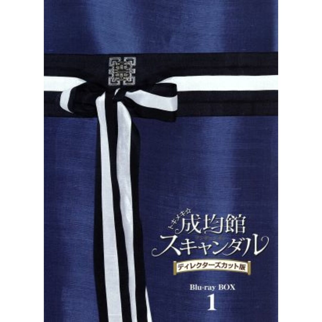 トキメキ☆成均館スキャンダル　ディレクターズカット版　Ｂｌｕ－ｒａｙ　ＢＯＸ１（Ｂｌｕ－ｒａｙ　Ｄｉｓｃ）