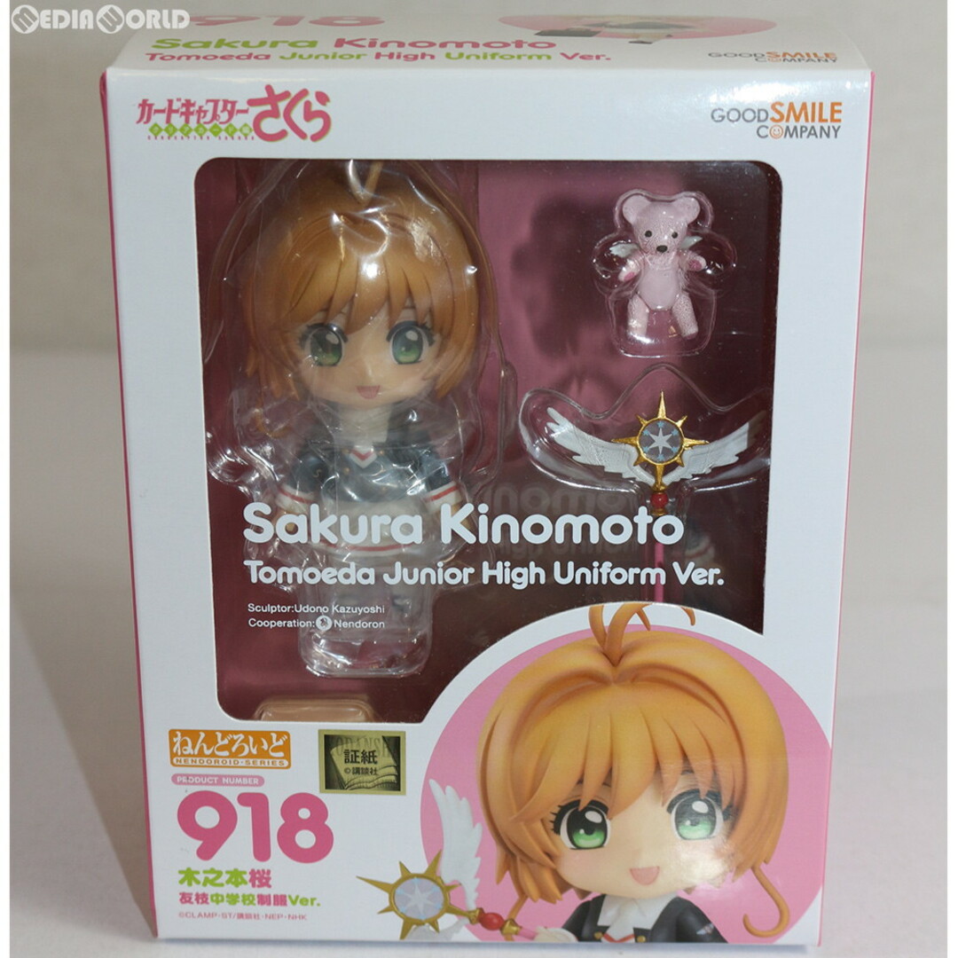 ねんどろいど&ねんどろいどどーる木之本桜 友枝中学校制服Ver ねんどろいど&ねんどろいどどーる木之本桜 友枝中学校制服Ver