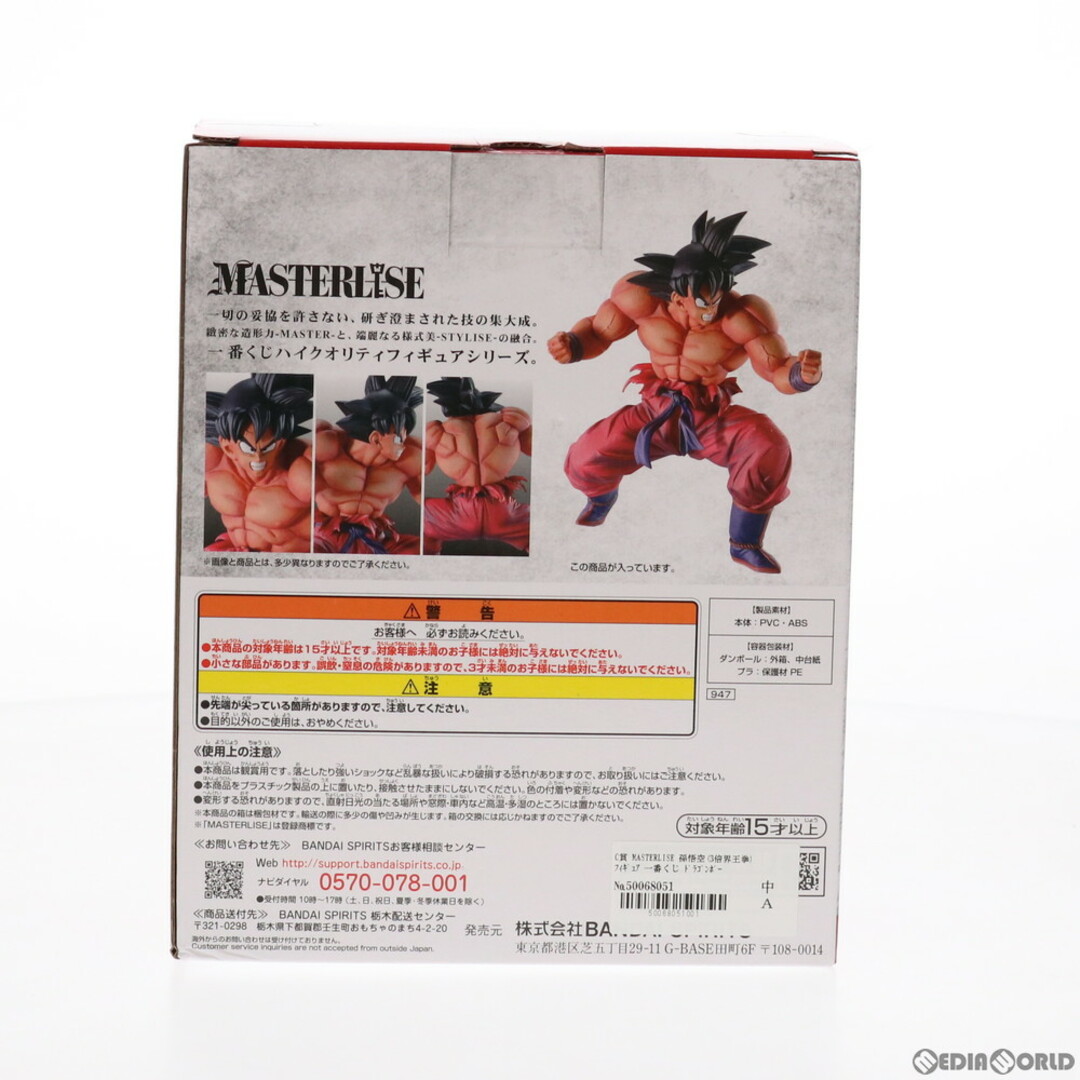 C賞 孫悟空(3倍界王拳) 一番くじ ドラゴンボール EX 天下分け目 C賞 孫悟空(3倍界王拳) 一番くじ ドラゴンボール EX 天下分け目