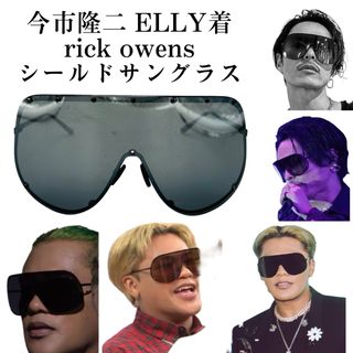 Rick Owens - RickOwens リックオウエンス shieldサングラス 今 Rick Owens - RickOwens リックオウエンス shieldサングラス 今