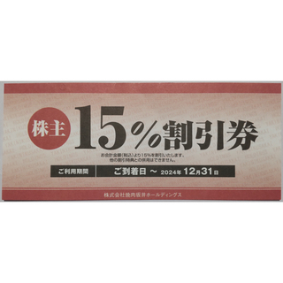 焼肉坂井 株主優待 15％割引券 1枚 2024年12月期限 -b(レストラン/食事券)