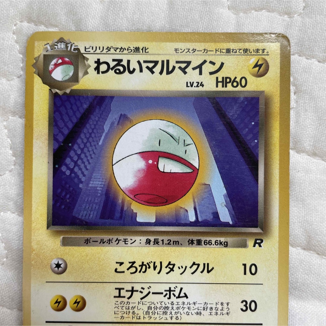 ポケモンカード 1996 旧裏 わるいマルマインの通販 by ma's shop ポケモンカード 1996 旧裏 わるいマルマインの通販 by ma's shop