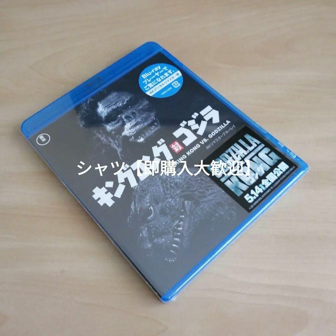新品未開封★ キングコング対ゴジラ 4Kリマスター Blu-ray ブルーレイ 新品未開封★ キングコング対ゴジラ 4Kリマスター Blu-ray ブルーレイ