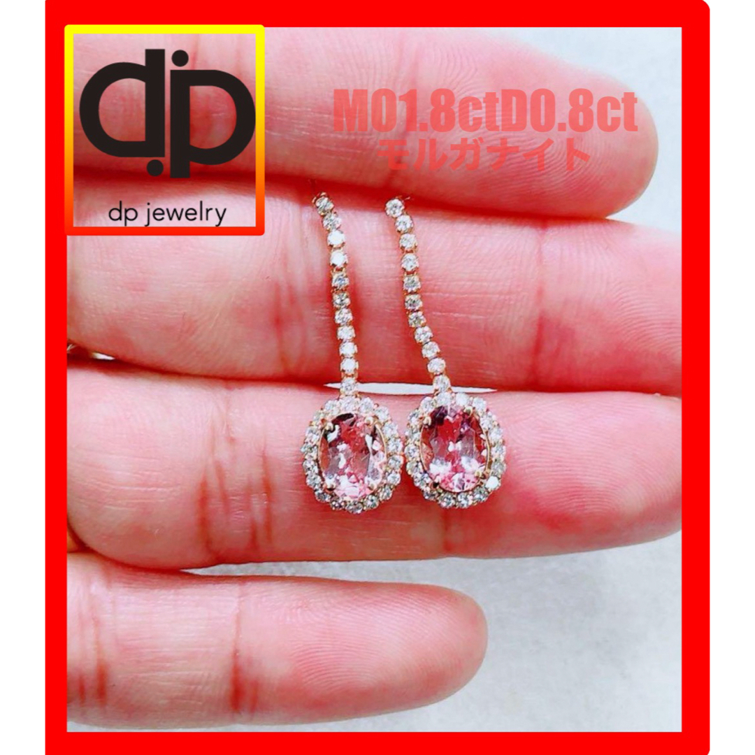 ☆1.8ct☆揺れるモルガナイト0.8ctダイヤモンドK18PGピアス ☆1.8ct☆揺れるモルガナイト0.8ctダイヤモンドK18PGピアス