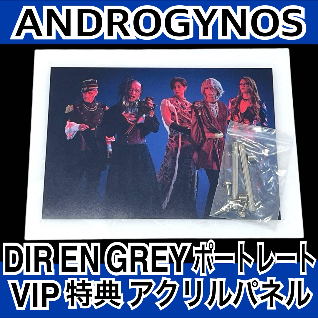新品/DIR EN GREY】ANDROGYNOS/VIP特典アクリルパネルの通販 by 新品/DIR EN GREY】ANDROGYNOS/VIP特典アクリルパネルの通販 by
