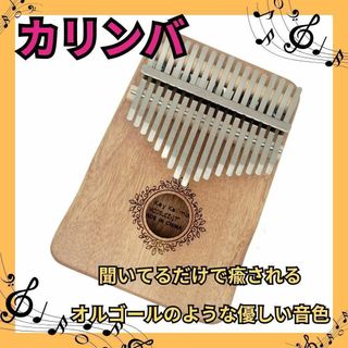 カリンバ　音楽教育　ハンドオルゴール　サムピアノ　アフリカ　17キー　楽器(その他)