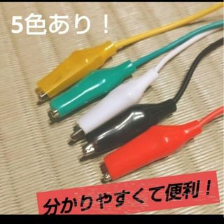 両端ワニ口クリップ　テストリード線　ジャンパー線(その他)