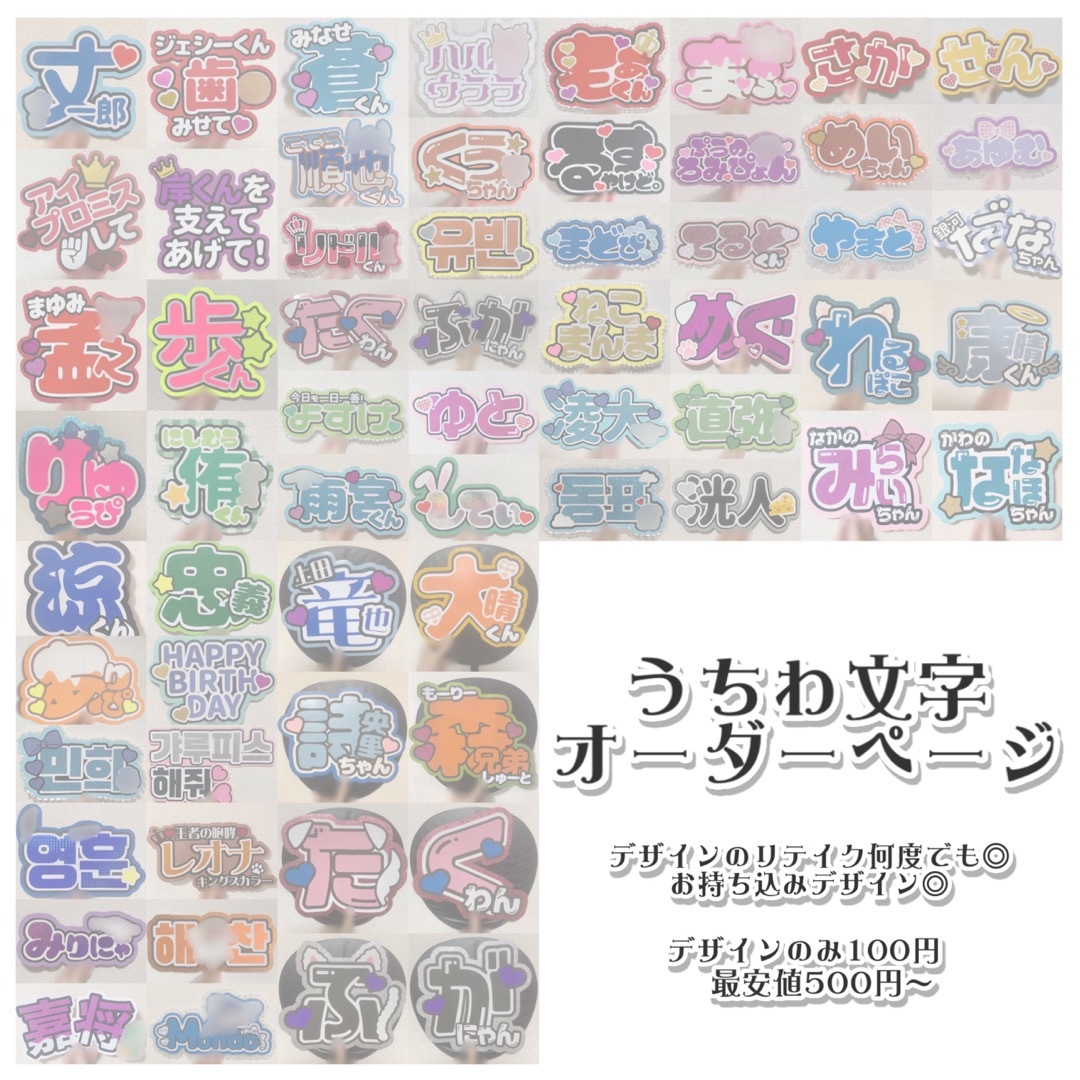 うちわ文字 ファンサ文字 ネームボード うちわ屋さん 団扇屋さん うちわ文字 ファンサ文字 ネームボード うちわ屋さん 団扇屋さん
