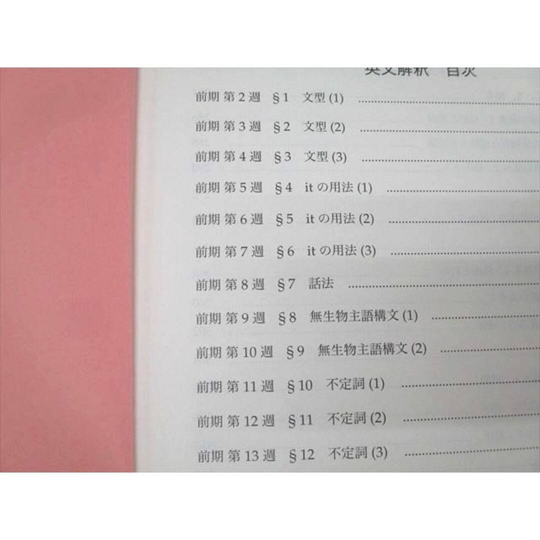 鉄緑会 高1英語 英語発展講座 英文解釈・英作文 第1部 鉄緑会 高1英語 英語発展講座 英文解釈・英作文 第1部