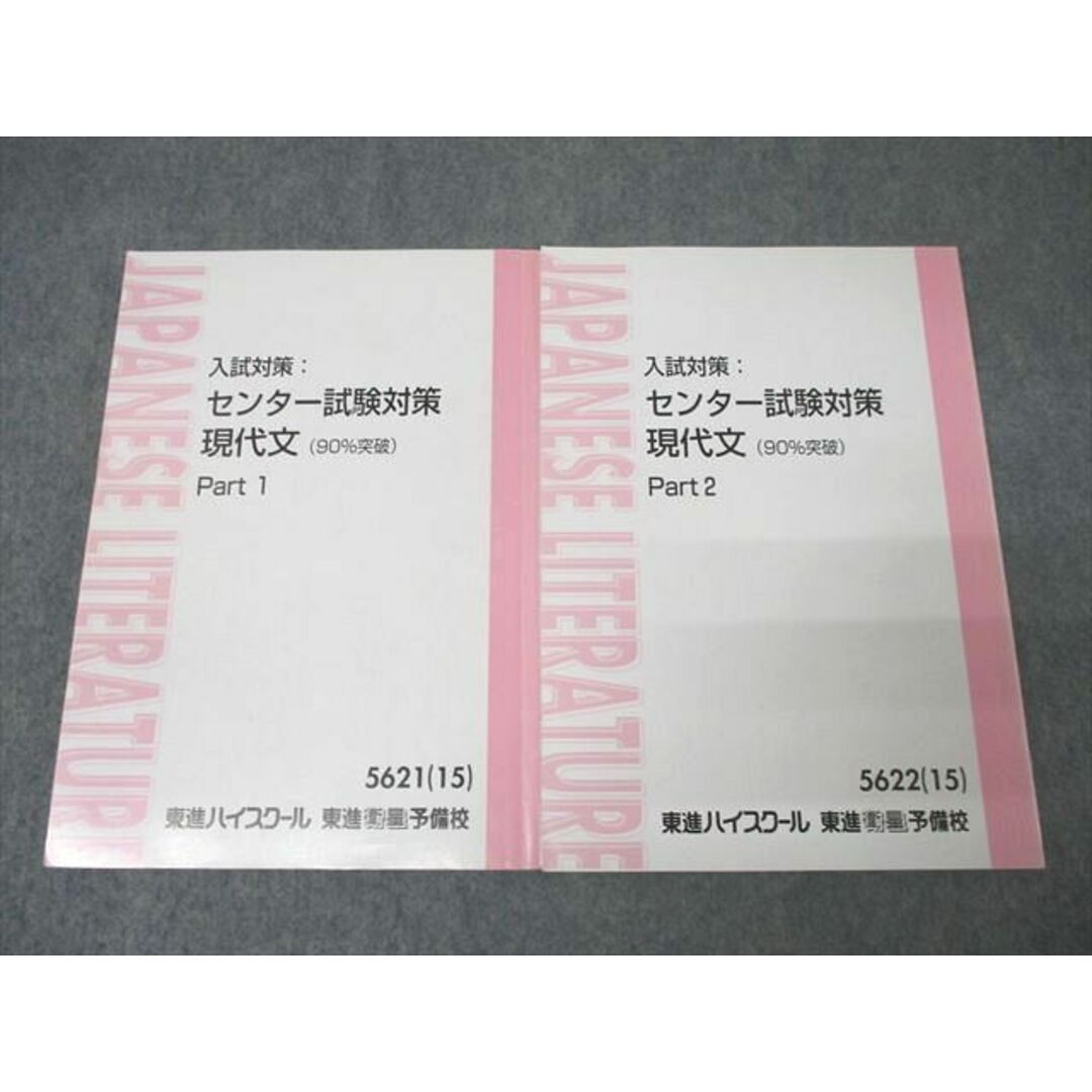 高質で安価 東進 入試対策:センター試験対策現代文(90%突破) Part1/2 国語 国語