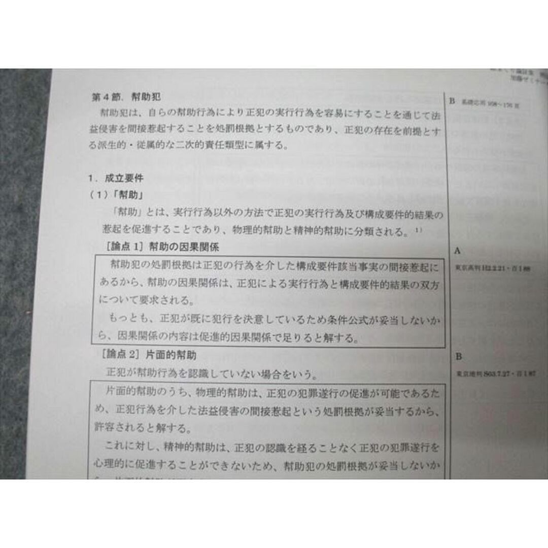 XJ25-001 加藤ゼミナール 総まくり論証集 民法/商法/刑法/行政法 XJ25-001 加藤ゼミナール 総まくり論証集 民法/商法/刑法/行政法