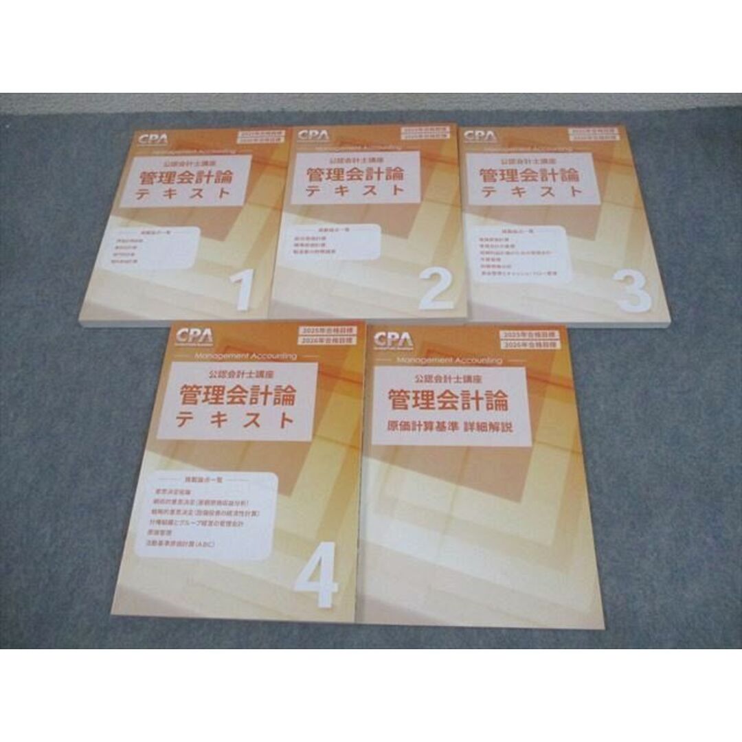 XJ12-124 CPA会計学院 公認会計士講座 管理会計論 テキスト1〜4/原価 XJ12-124 CPA会計学院 公認会計士講座 管理会計論 テキスト1〜4/原価