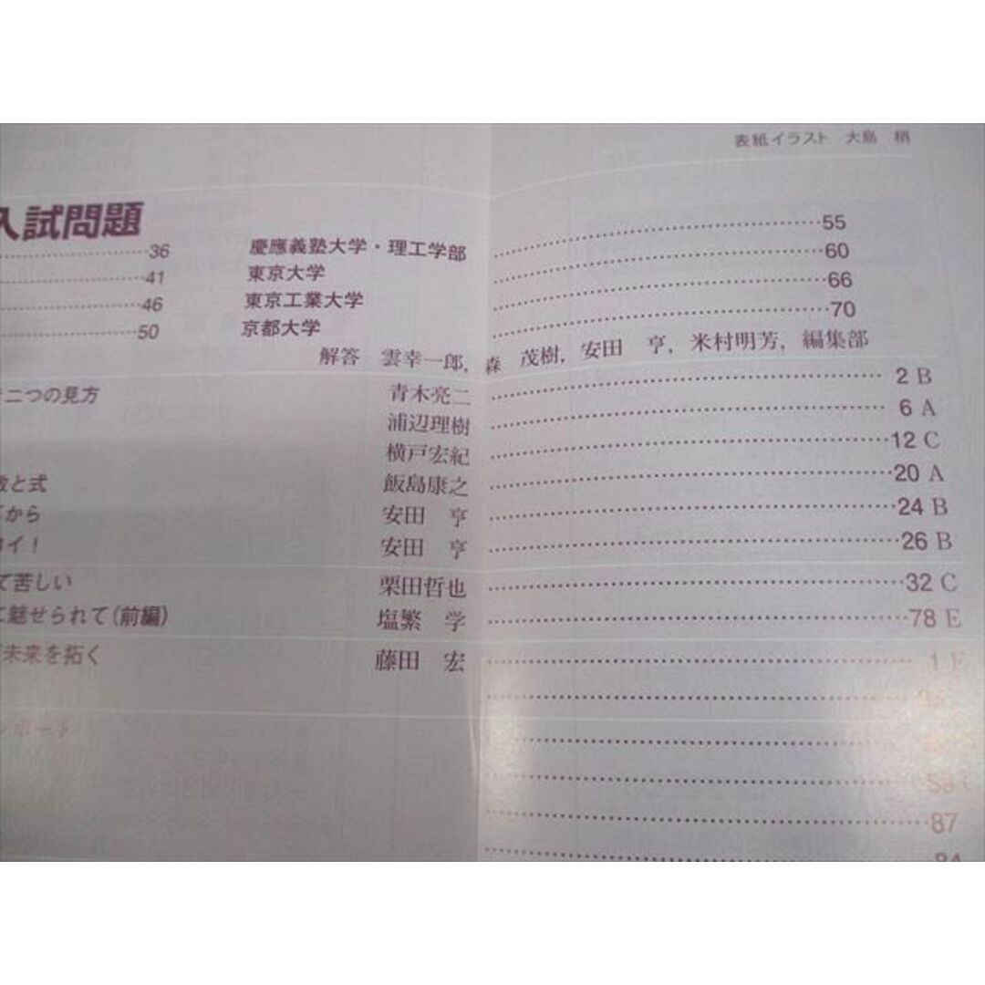 100 %品質保証 XJ11-044 東京出版 大学への数学 2014年4月〜2015年3月号 計12冊 数学