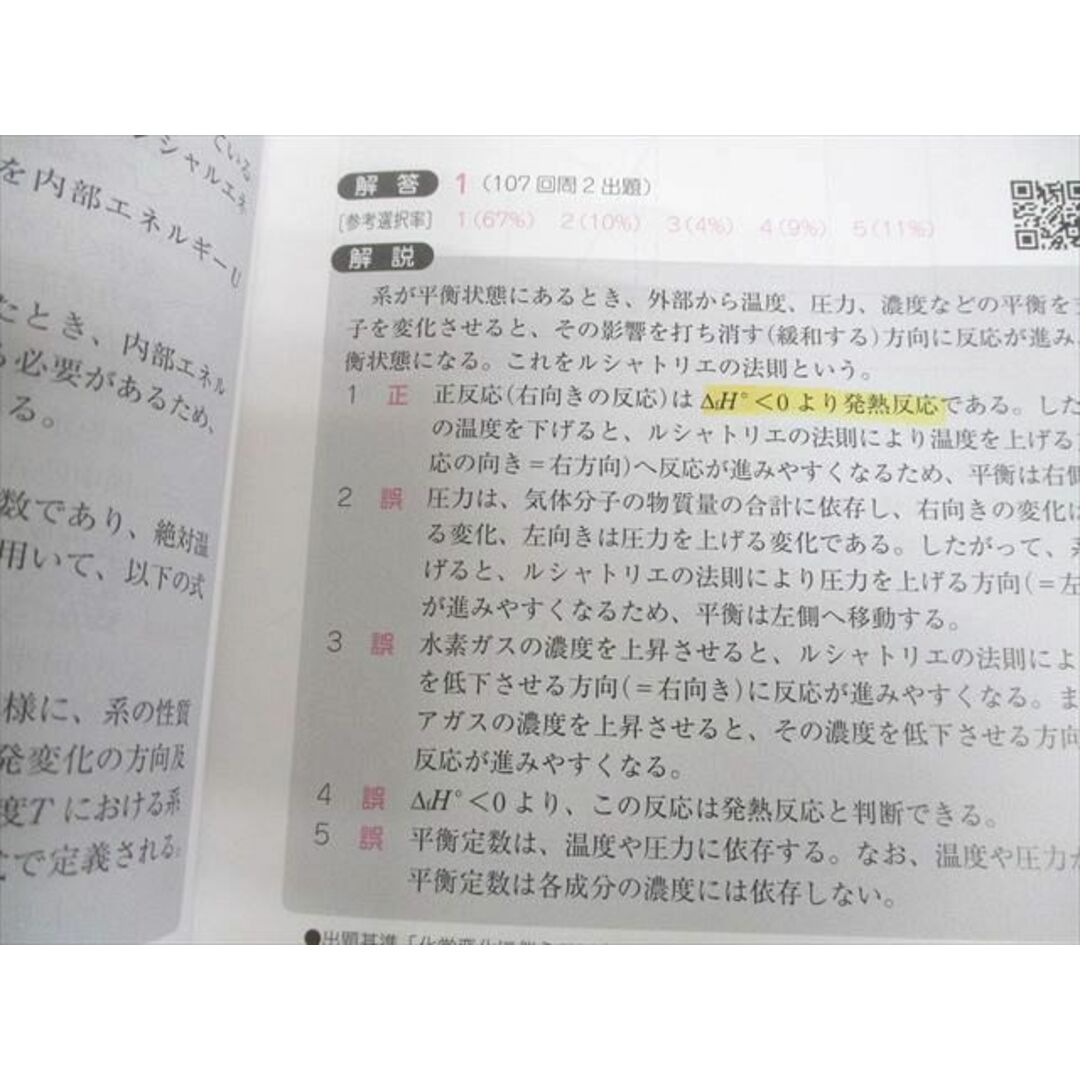 XJ10-157 薬学ゼミナール 6年制課程薬剤師国家試験対応 領域別 XJ10-157 薬学ゼミナール 6年制課程薬剤師国家試験対応 領域別