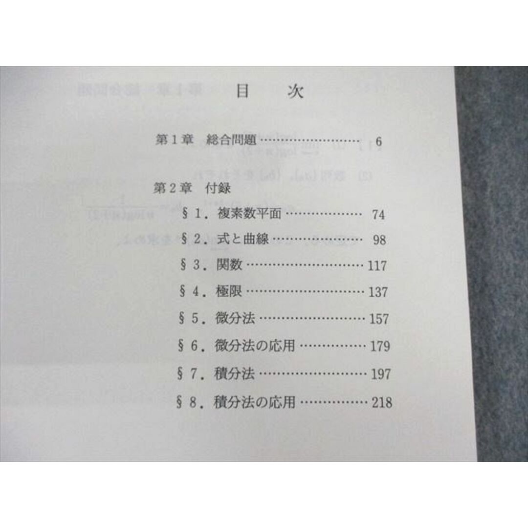 XJ03-089 代々木ゼミナール 代ゼミ 貫浩和の標準数学III XJ03-089 代々木ゼミナール 代ゼミ 貫浩和の標準数学III