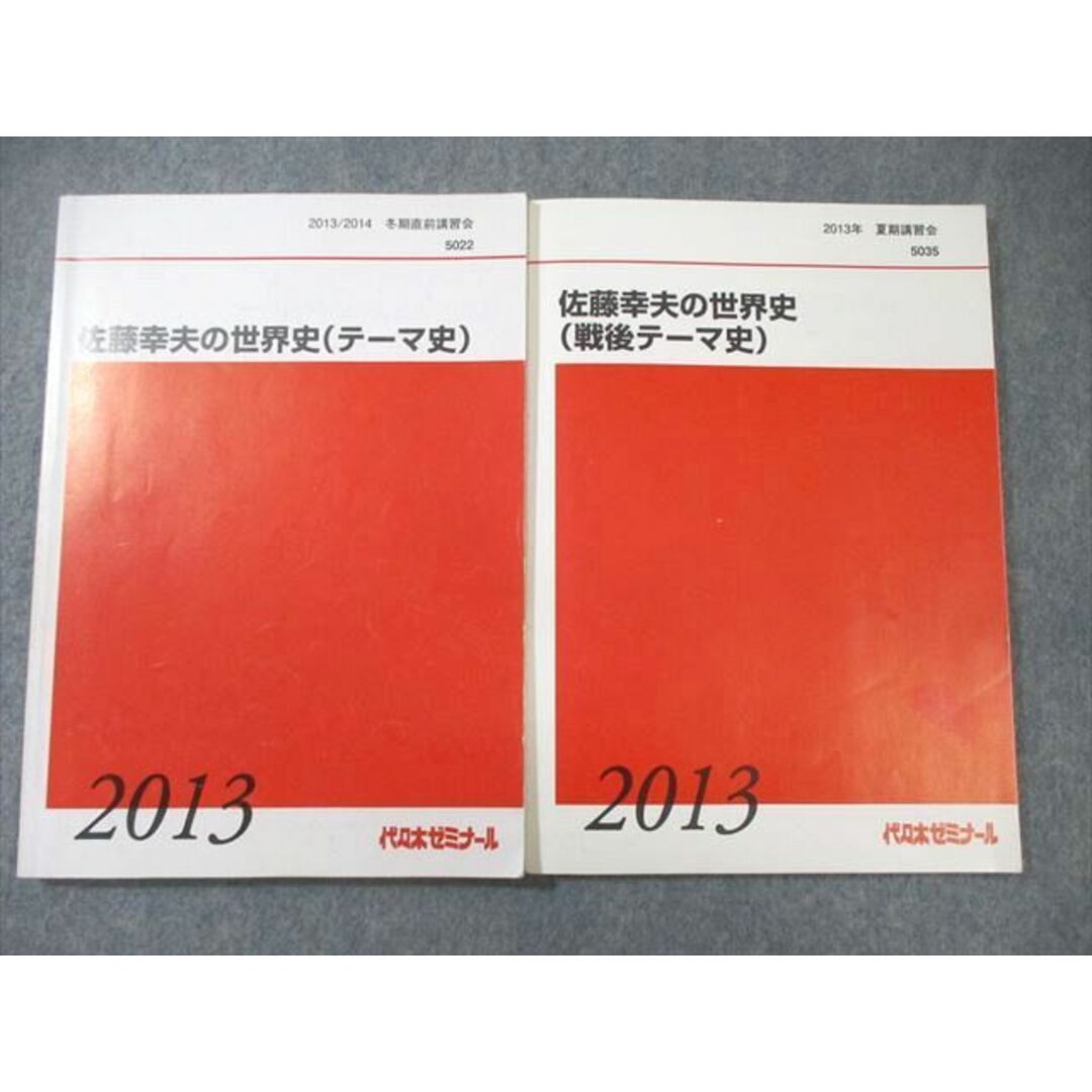 XJ01-072 代々木ゼミナール 代ゼミ 佐藤幸夫の世界史(戦後テーマ XJ01-072 代々木ゼミナール 代ゼミ 佐藤幸夫の世界史(戦後テーマ