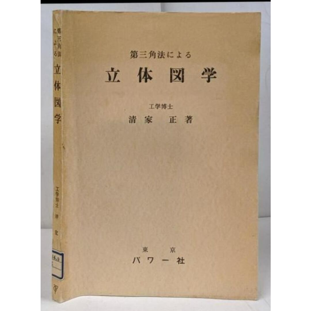 レディース 福袋 (セール) -ファッション通販 【中古】第三角法による立体図学/清家正著/パワー社 その他