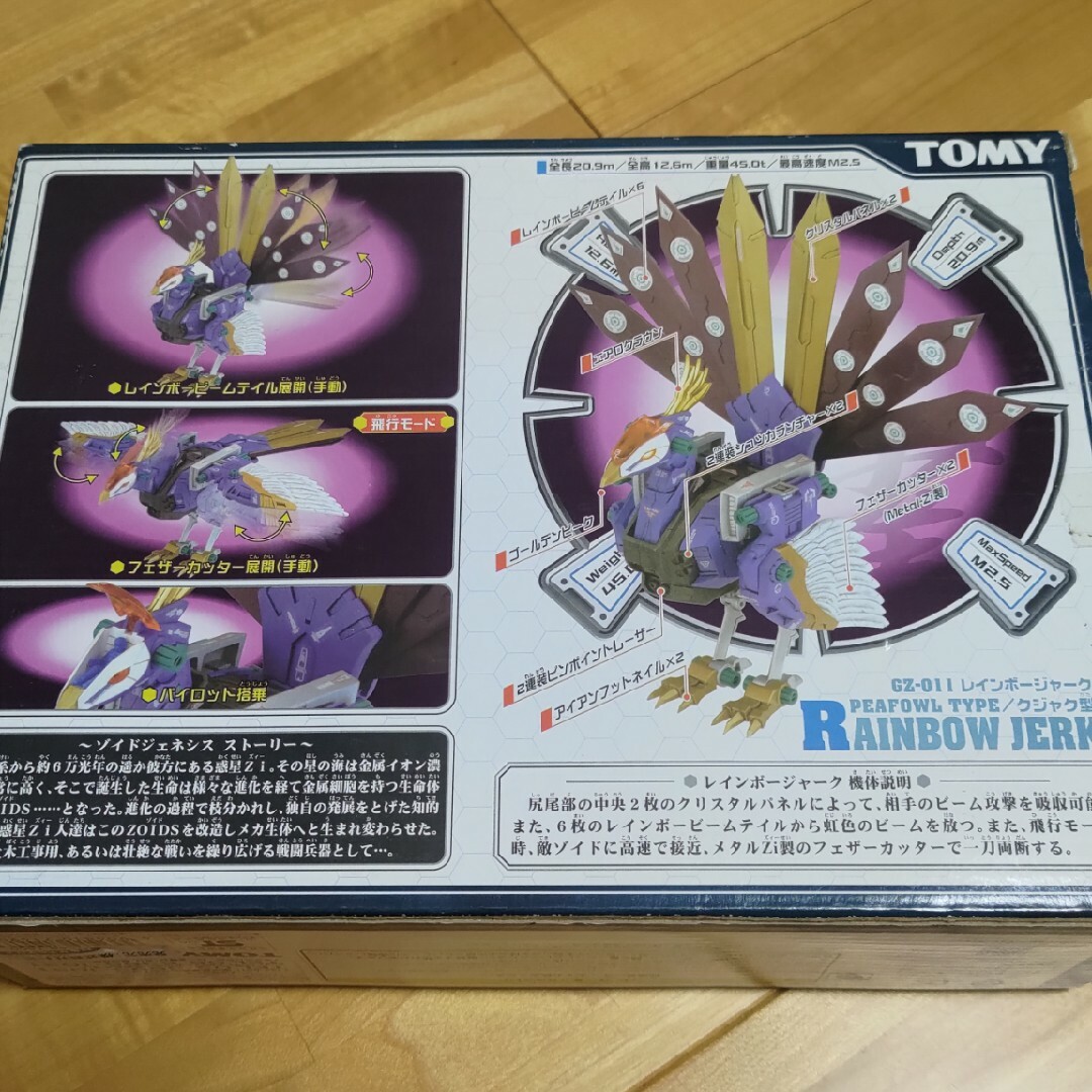 GZ-011 レインボージャーク ゾイドジェネシス 模型/プラモデル GZ-011 レインボージャーク ゾイドジェネシス 模型/プラモデル