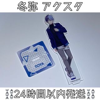 青柳冬弥 アクスタ(キャラクターグッズ)