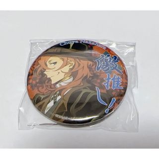 中原中也 文豪ストレイドッグス 激推し缶バッジコレクション(バッジ/ピンバッジ)