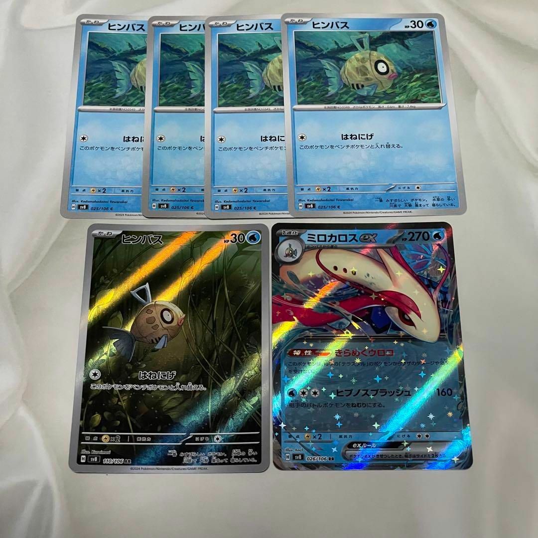 ポケモン - ポケモンカード ヒンバス AR ミロカロス EX RR6枚 ポケモン - ポケモンカード ヒンバス AR ミロカロス EX RR6枚