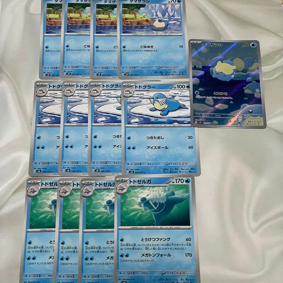 ポケモン(ポケモン)のポケモンカード タマザラシ AR トドグラー トドゼルガ 13枚セット進化 エンタメ/ホビーのトレーディングカード(シングルカード)の商品写真