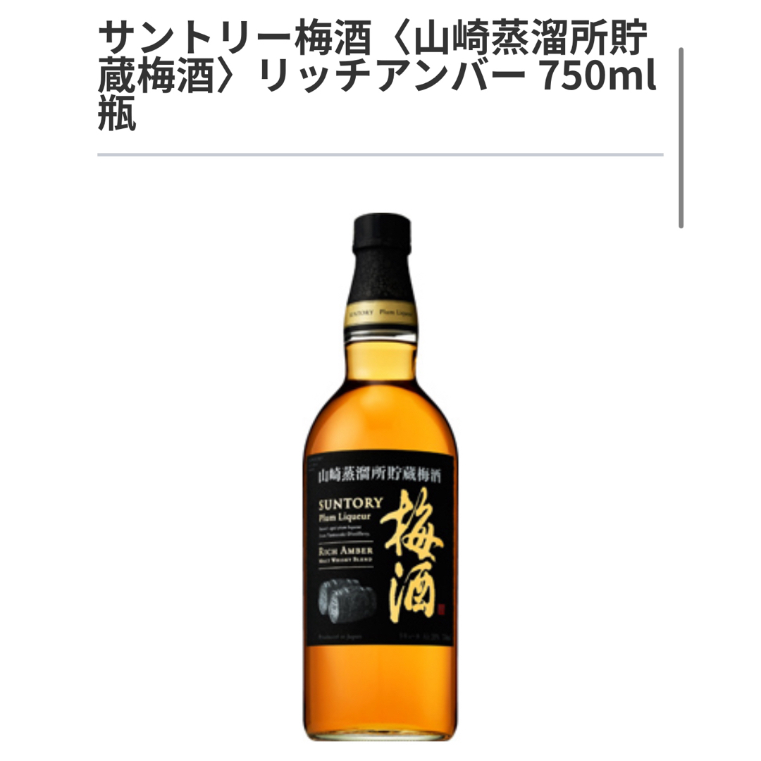 山崎梅酒 リッチアンバー 750ml瓶、ジャパニーズクラフトジン ROKU〈六〉