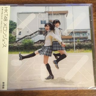 エイチケーティーフォーティーエイト(HKT48)の【送料無料】HKT48  CD ④メロンジュース 新品未開封(アイドルグッズ)