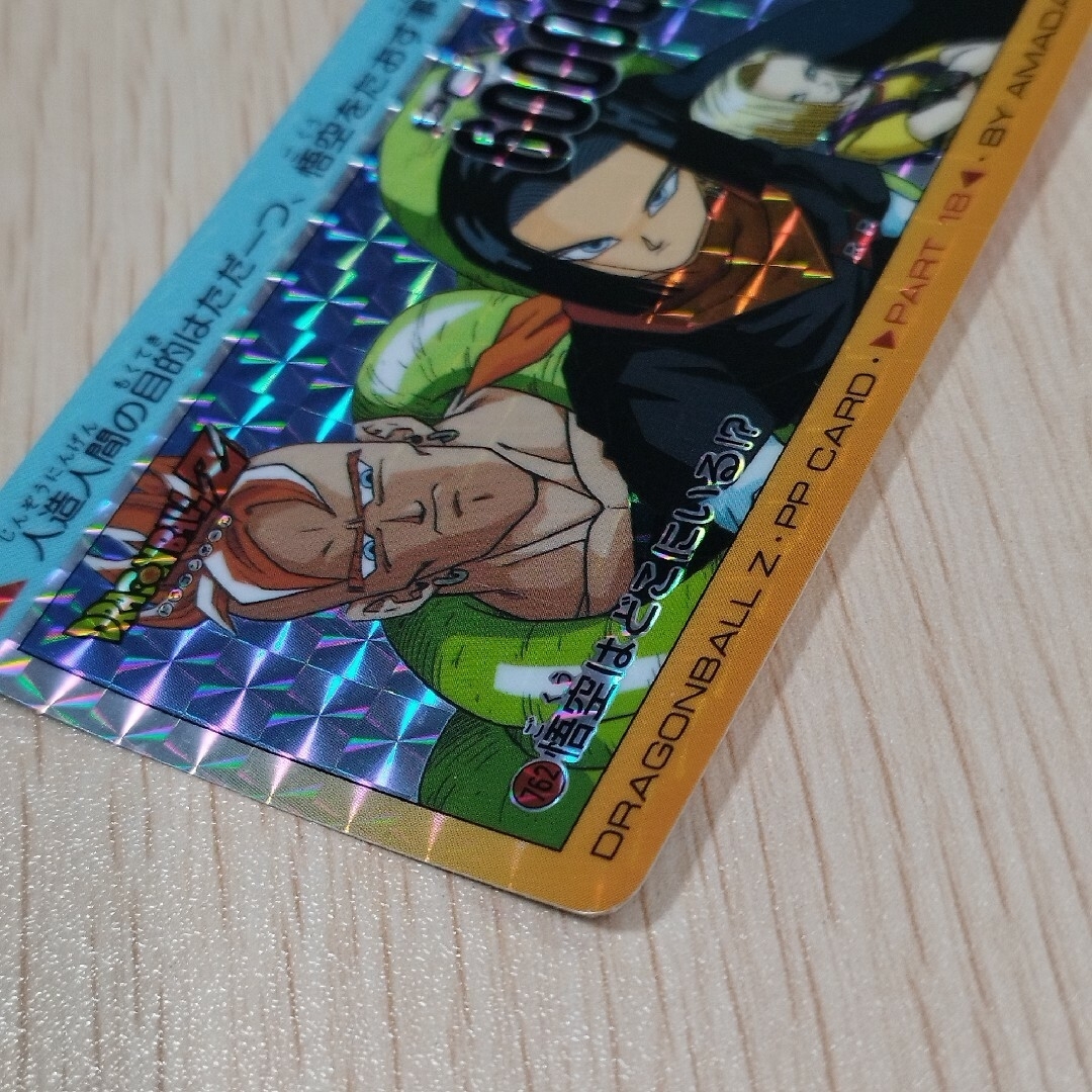 当時物 アマダ ドラゴンボールZ カードダス 762 悟空はどこに 当時物 アマダ ドラゴンボールZ カードダス 762 悟空はどこに