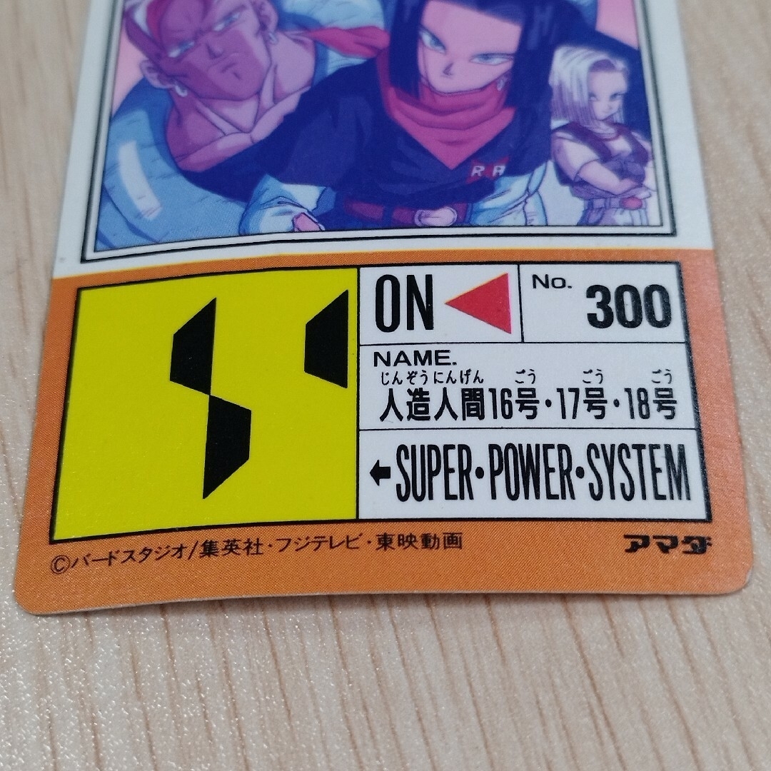当時物 アマダ ドラゴンボールZ カードダス 762 悟空はどこに 当時物 アマダ ドラゴンボールZ カードダス 762 悟空はどこに