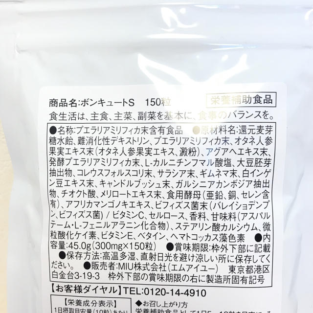 ボンキュート S ♡ 150粒 コスメ/美容のダイエット(ダイエット食品)の商品写真