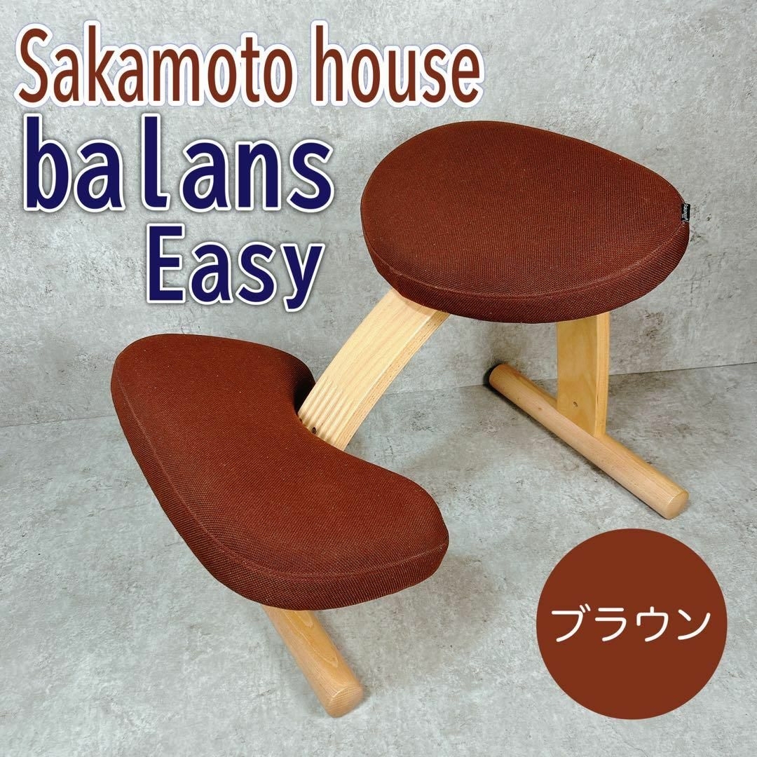 Balans Easy バランスチェア イージー 姿勢矯正 サカモトハウス Balans Easy バランスチェア イージー 姿勢矯正 サカモトハウス