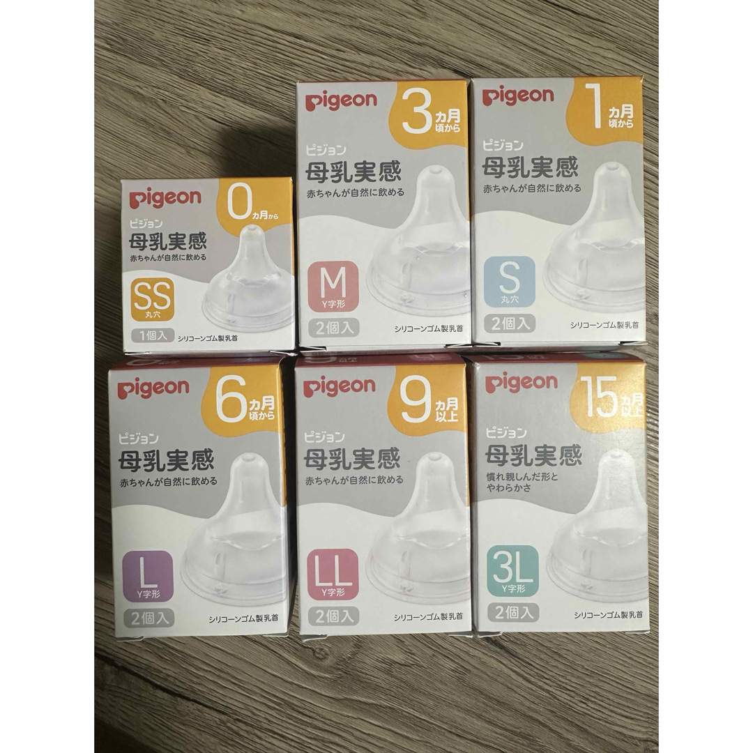 ピジョン 母乳実感 Sサイズ Mサイズ シリコン 哺乳瓶用乳首 新品 ピジョン 母乳実感 Sサイズ Mサイズ シリコン 哺乳瓶用乳首 新品