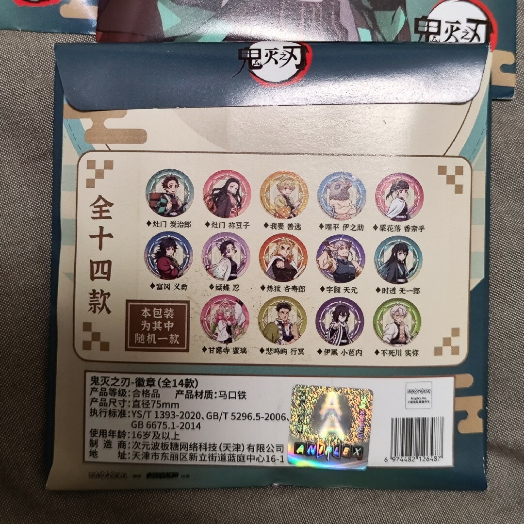 鬼滅の刃 中国限定 缶バッジ 14枚セット 未開封 キャラクターグッズ 鬼滅の刃 中国限定 缶バッジ 14枚セット 未開封 キャラクターグッズ