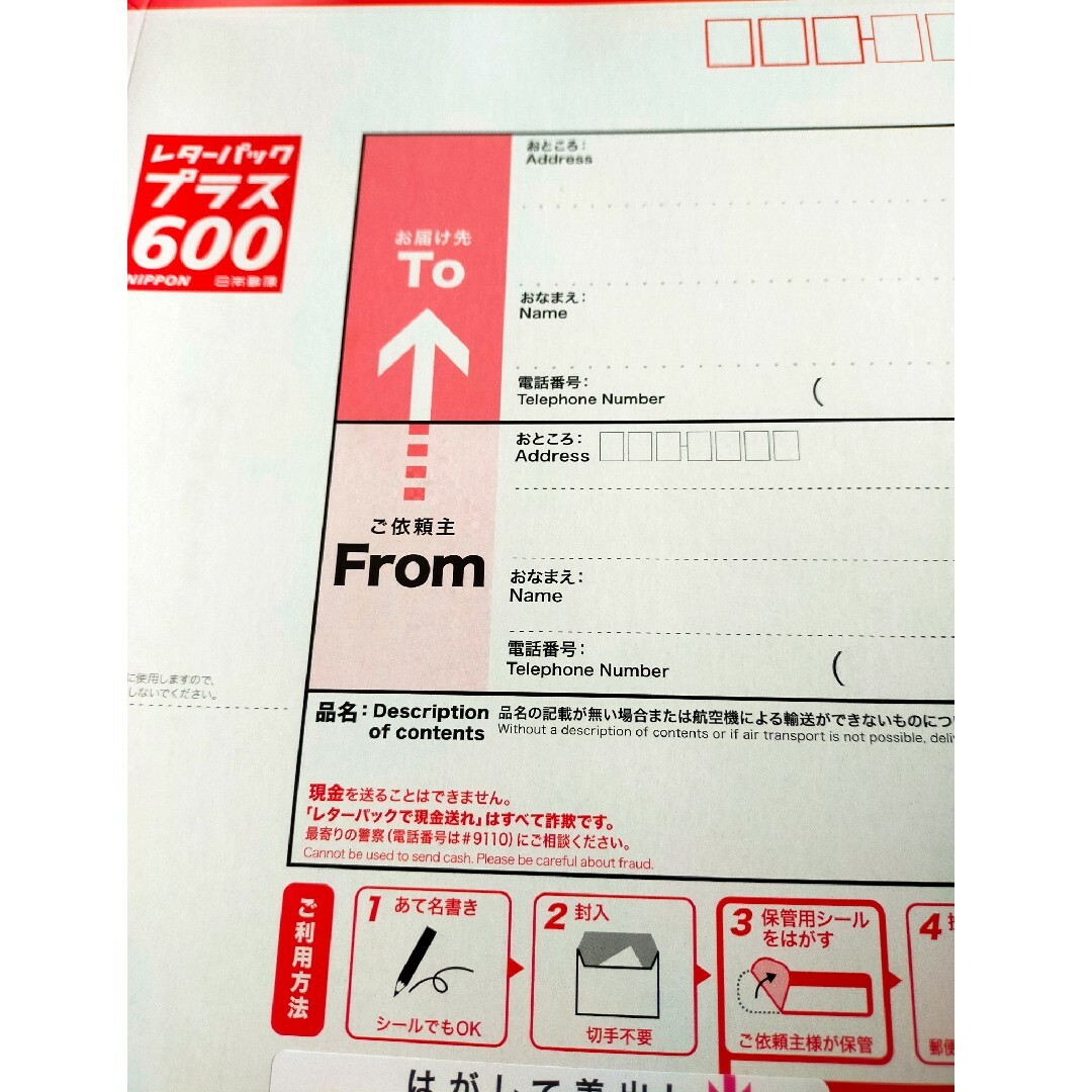 レターパックプラス1枚 エンタメ/ホビーのコレクション(使用済み切手/官製はがき)の商品写真