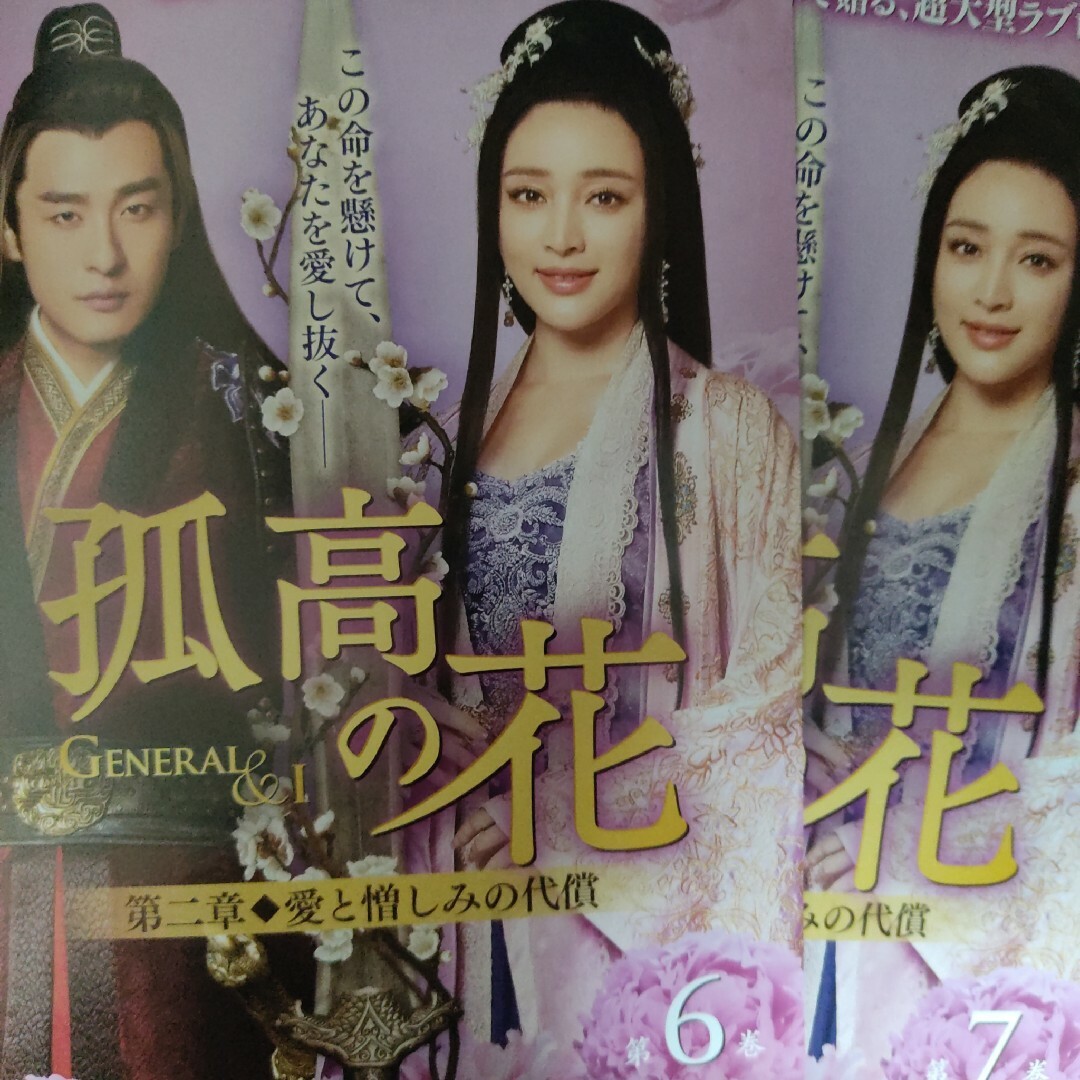 孤高の花dvd全巻セット全31巻孤高の花~General&I~ウォレス・ 孤高の花dvd全巻セット全31巻孤高の花~General&I~ウォレス・