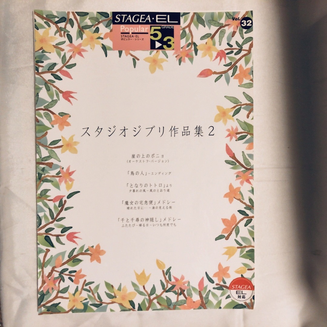 裁断 スタジオジブリ作品集2 STAGEA EL 5~3級 エレクトーン 楽譜 | フリマアプリ ラクマ 裁断 スタジオジブリ作品集2 STAGEA EL 5~3級 エレクトーン 楽譜 | フリマアプリ ラクマ