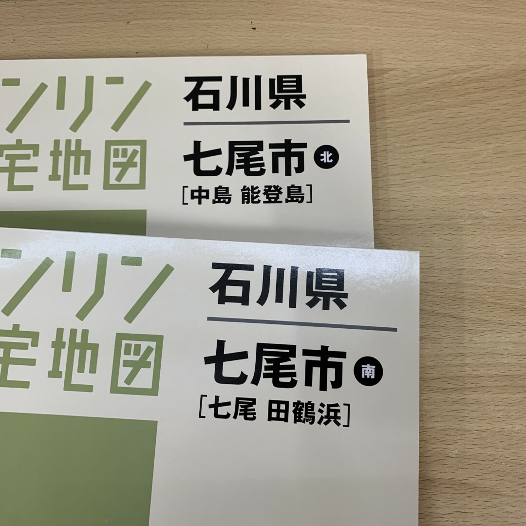 新作商品 △01)【同梱不可】ゼンリン住宅地図/石川県長尾市 北南巻2冊 住宅地図