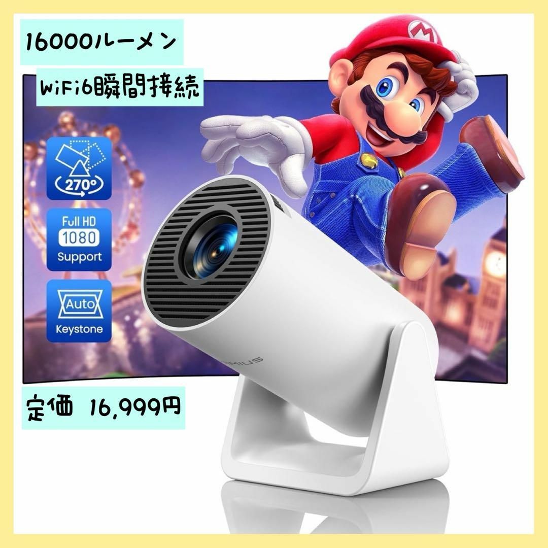 狭いお部屋でも使える⭐️プロジェクター 16000ルーメン 短焦点 自動台形補正