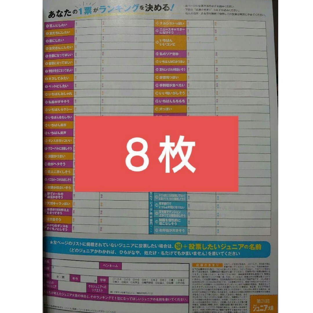 Myojo 12月号 ジュニア大賞 応募券 投票用紙 応募用紙の通販 by Myojo 12月号 ジュニア大賞 応募券 投票用紙 応募用紙の通販 by