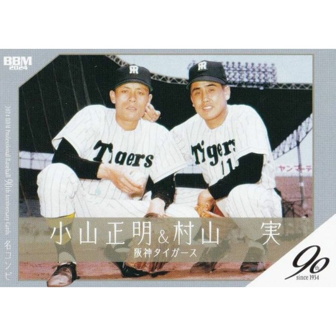 BBM ベースボールカード 127 小山正明&村山実 阪神タイガース (レギュラーカード/名場面) 2024 プロ野球90周年カード エンタメ/ホビーのアニメグッズ(その他)の商品写真