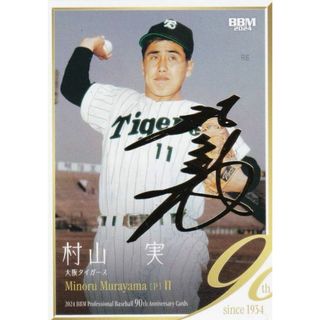 金箔サイン版 023/100】BBM ベースボールカード 014 村山実 阪神 金箔サイン版 023/100】BBM ベースボールカード 014 村山実 阪神