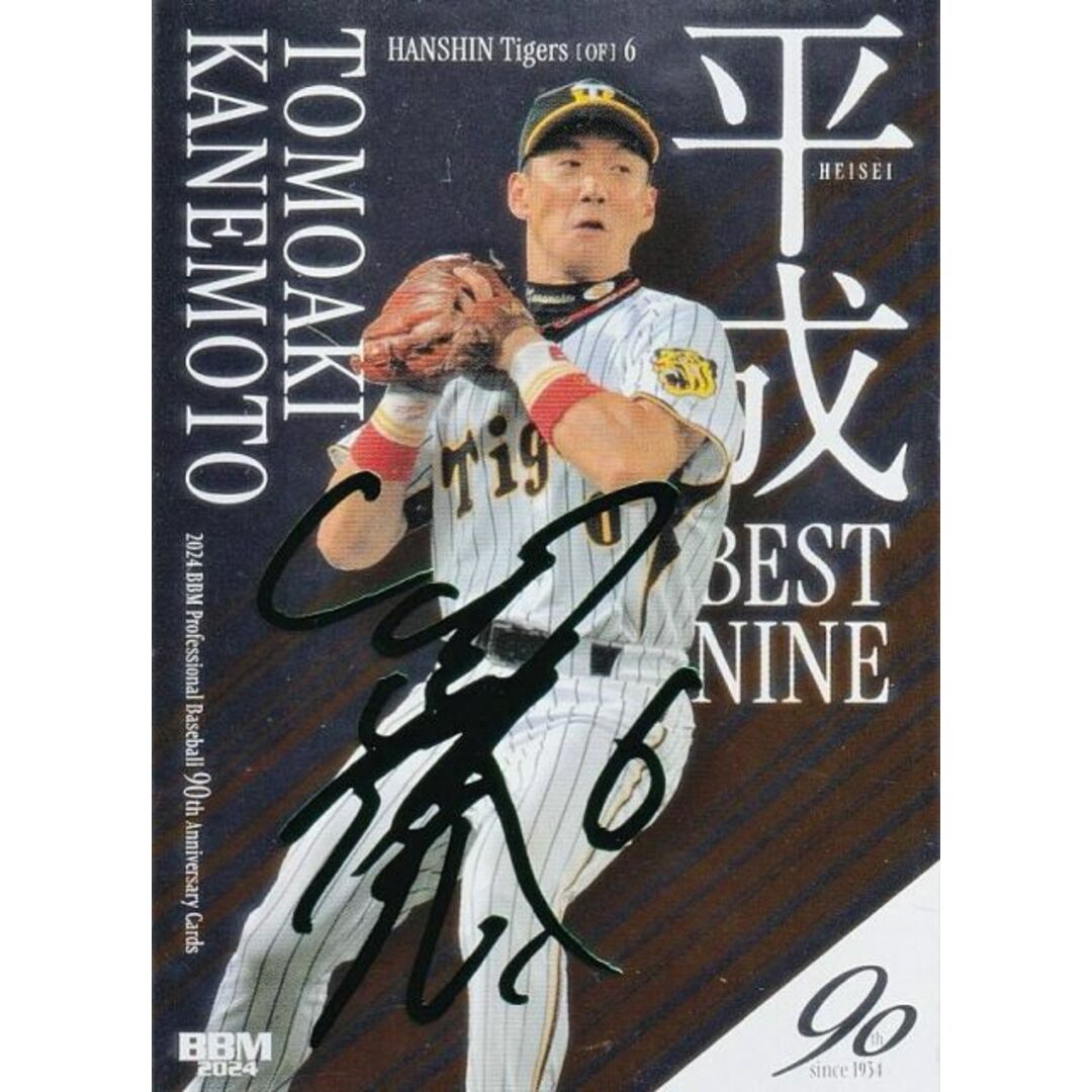 100円~□定価8万4千円【金本知憲】直筆サイン入り7 100円~□定価8万4千円【金本知憲】直筆サイン入り7