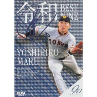 丸佳浩 CROSS FOIL SIGNING BBM2023 15限定 丸佳浩 CROSS FOIL SIGNING BBM 2023 読売ジャイアンツ