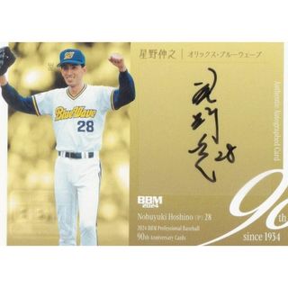 直筆サインカード 04/90】BBM ベースボールカード 星野伸之 直筆サインカード 04/90】BBM ベースボールカード 星野伸之