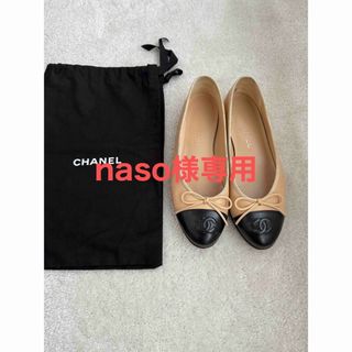 CHANEL(バレエシューズ ・ ベージュ系)のフリマアイテム一覧 CHANEL(バレエシューズ ・ ベージュ系)のフリマアイテム一覧